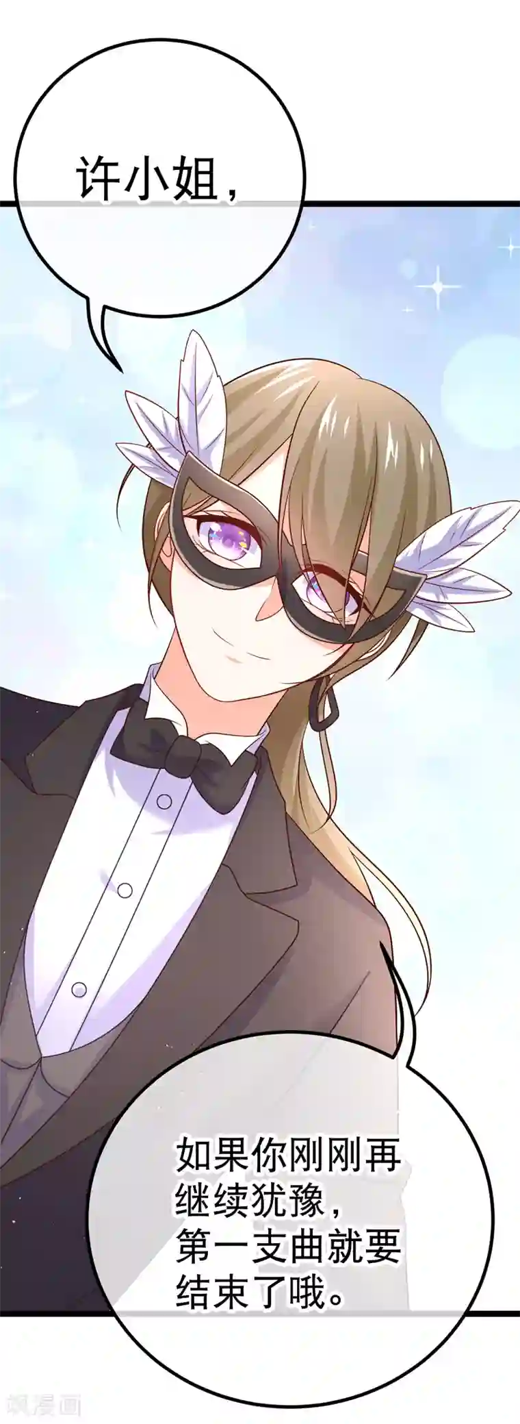 我的BOSS是大神第73话 和谁跳第一支舞？