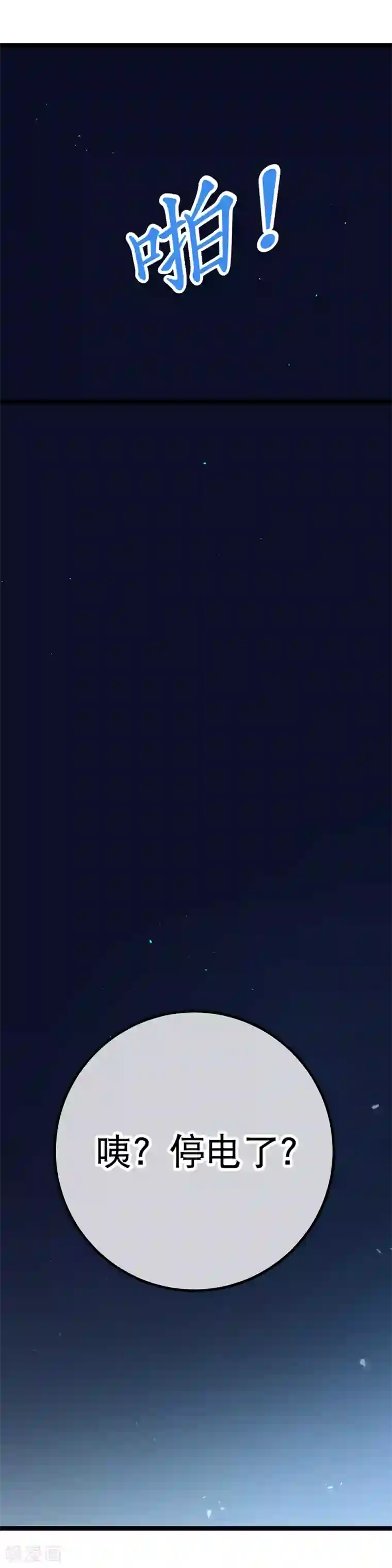 我的BOSS是大神第73话 和谁跳第一支舞？