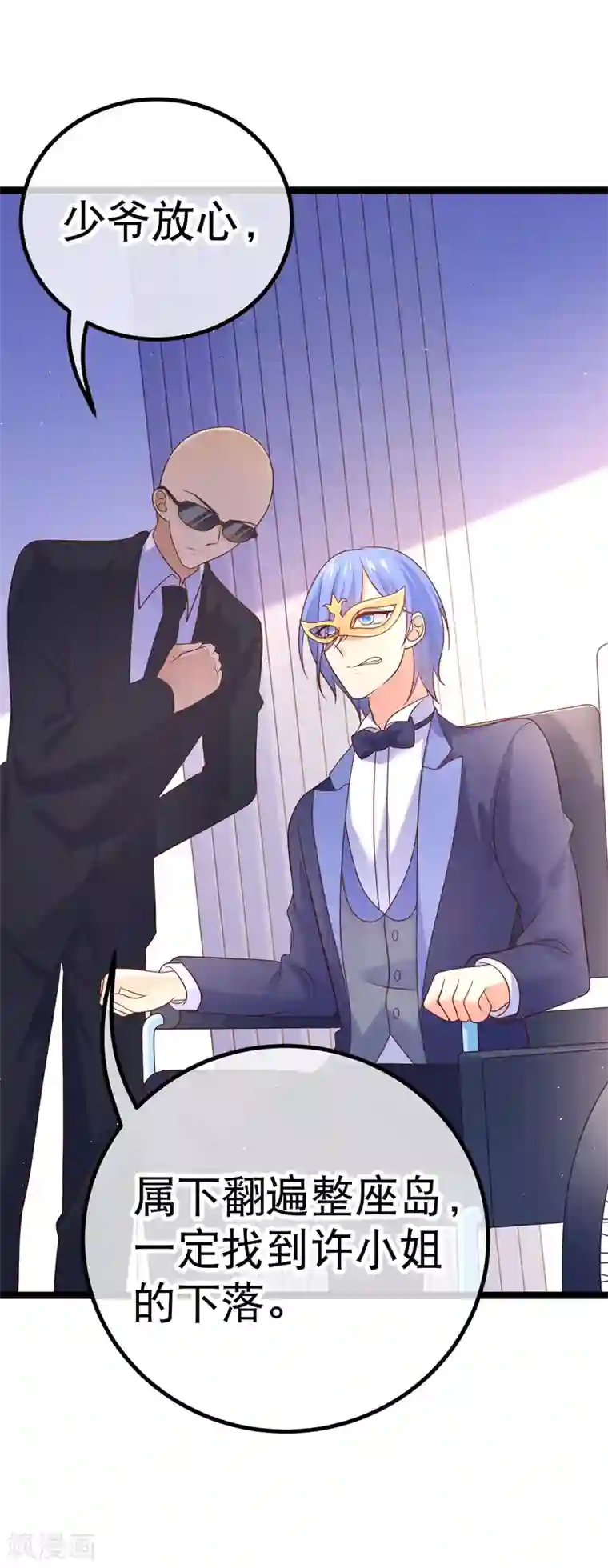 我的BOSS是大神第73话 和谁跳第一支舞？