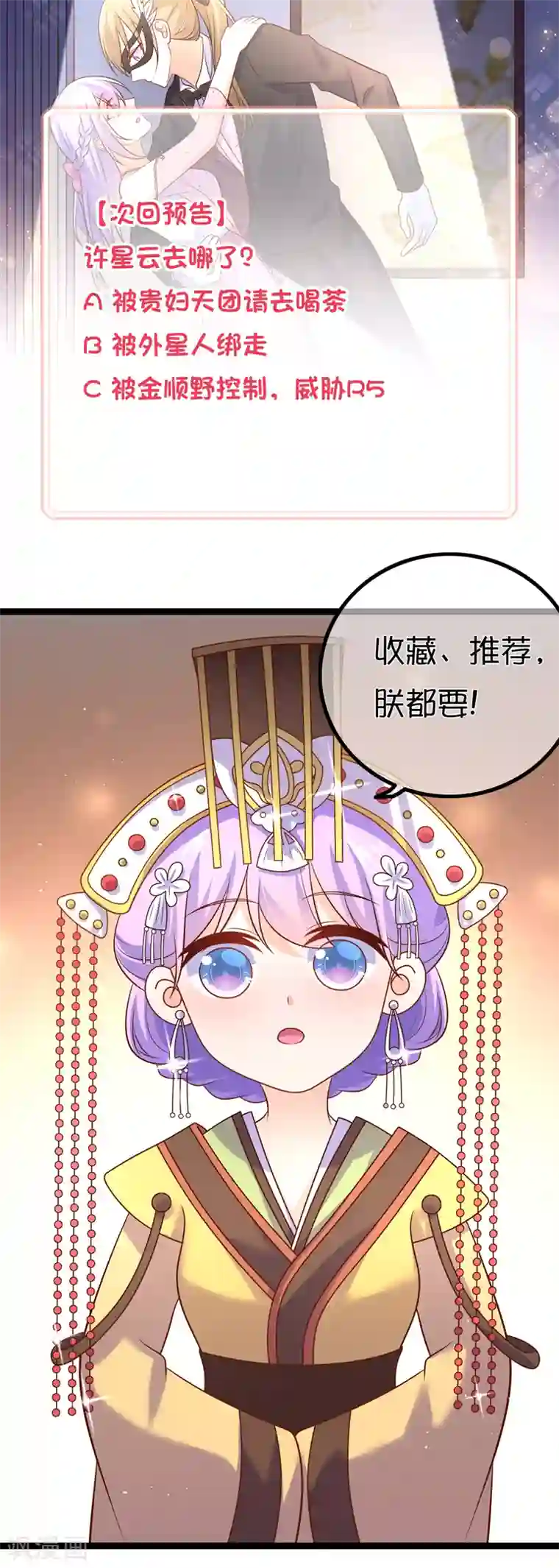 我的BOSS是大神第73话 和谁跳第一支舞？