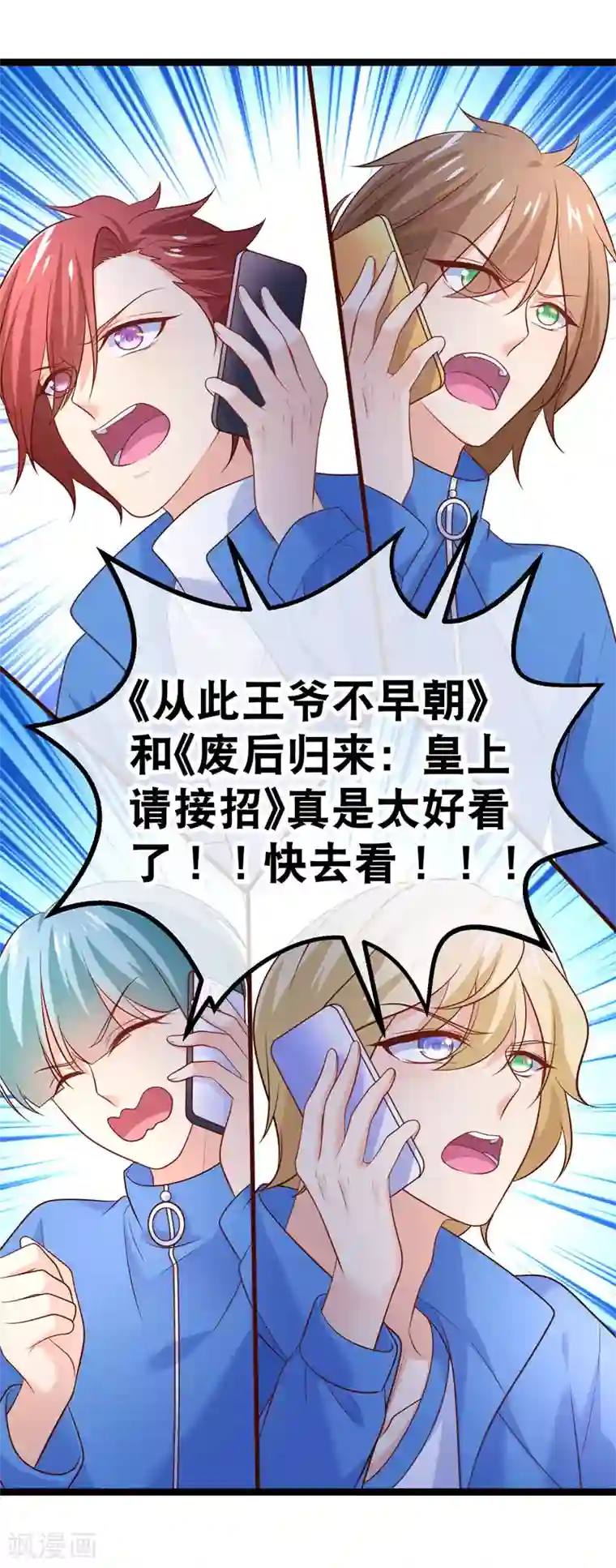 我的BOSS是大神第73话 和谁跳第一支舞？