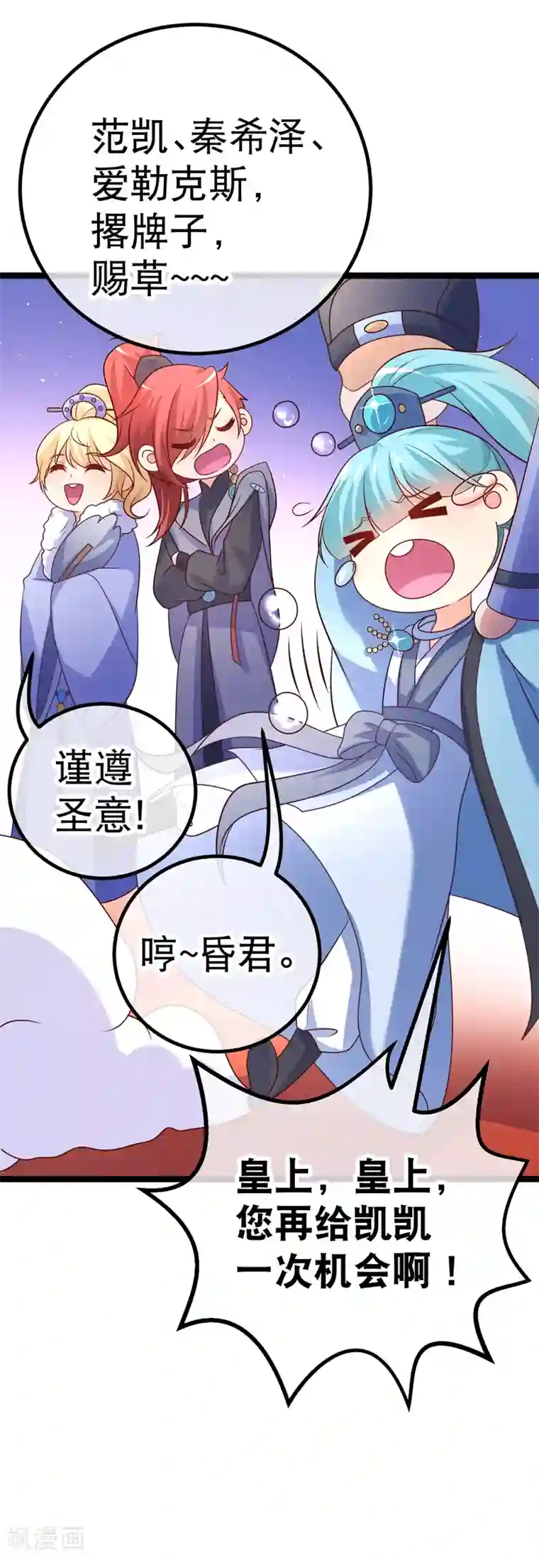 我的BOSS是大神第73话 和谁跳第一支舞？