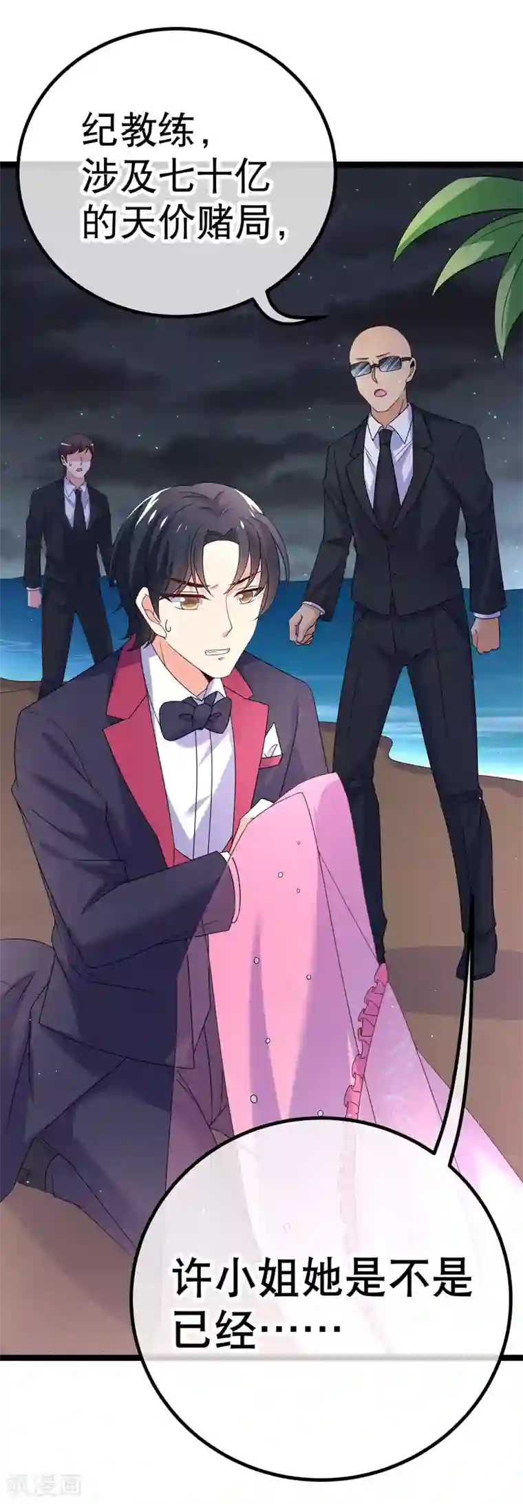 我的BOSS是大神第74话 小幸运在哪里？