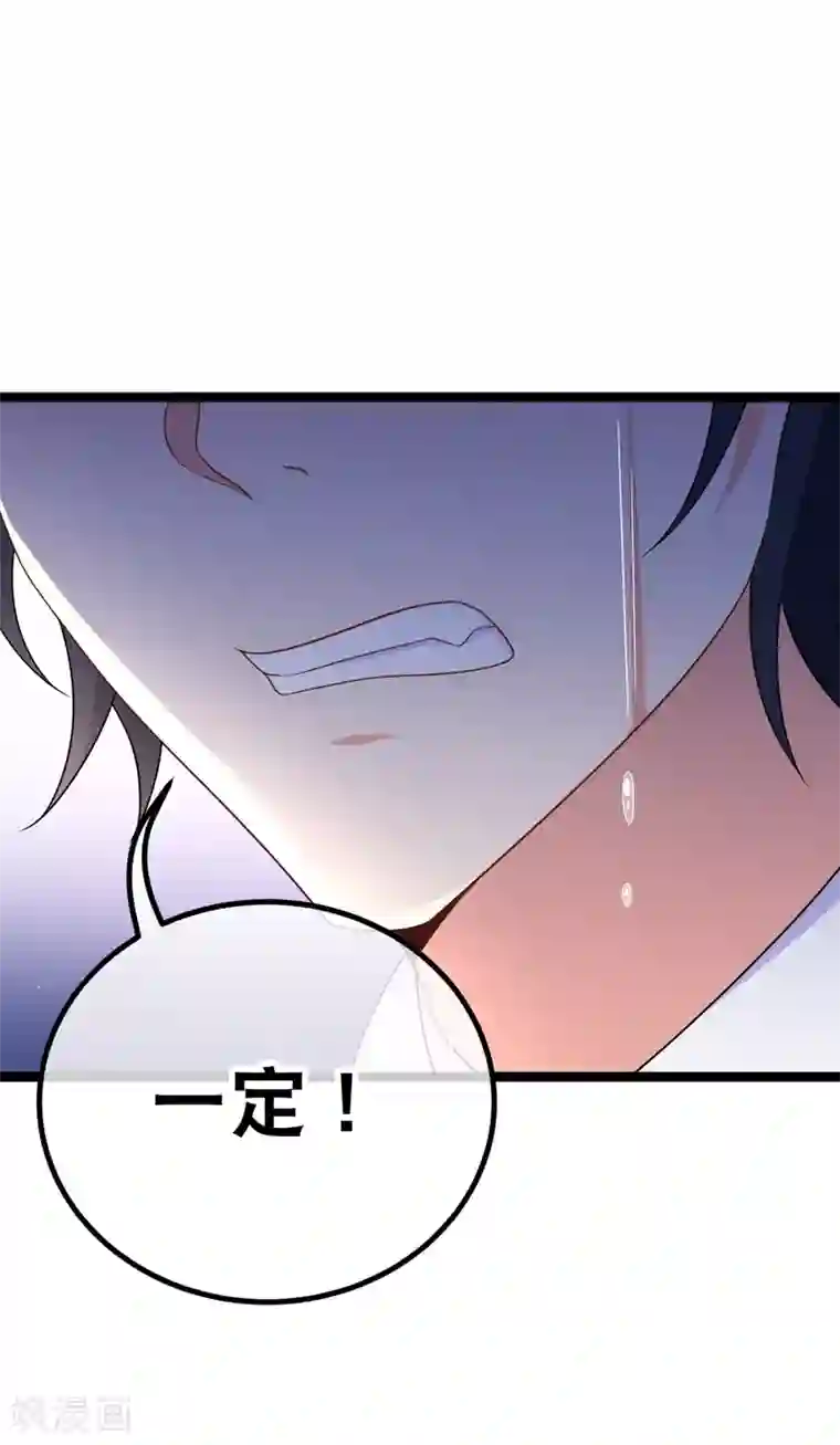 我的BOSS是大神第74话 小幸运在哪里？