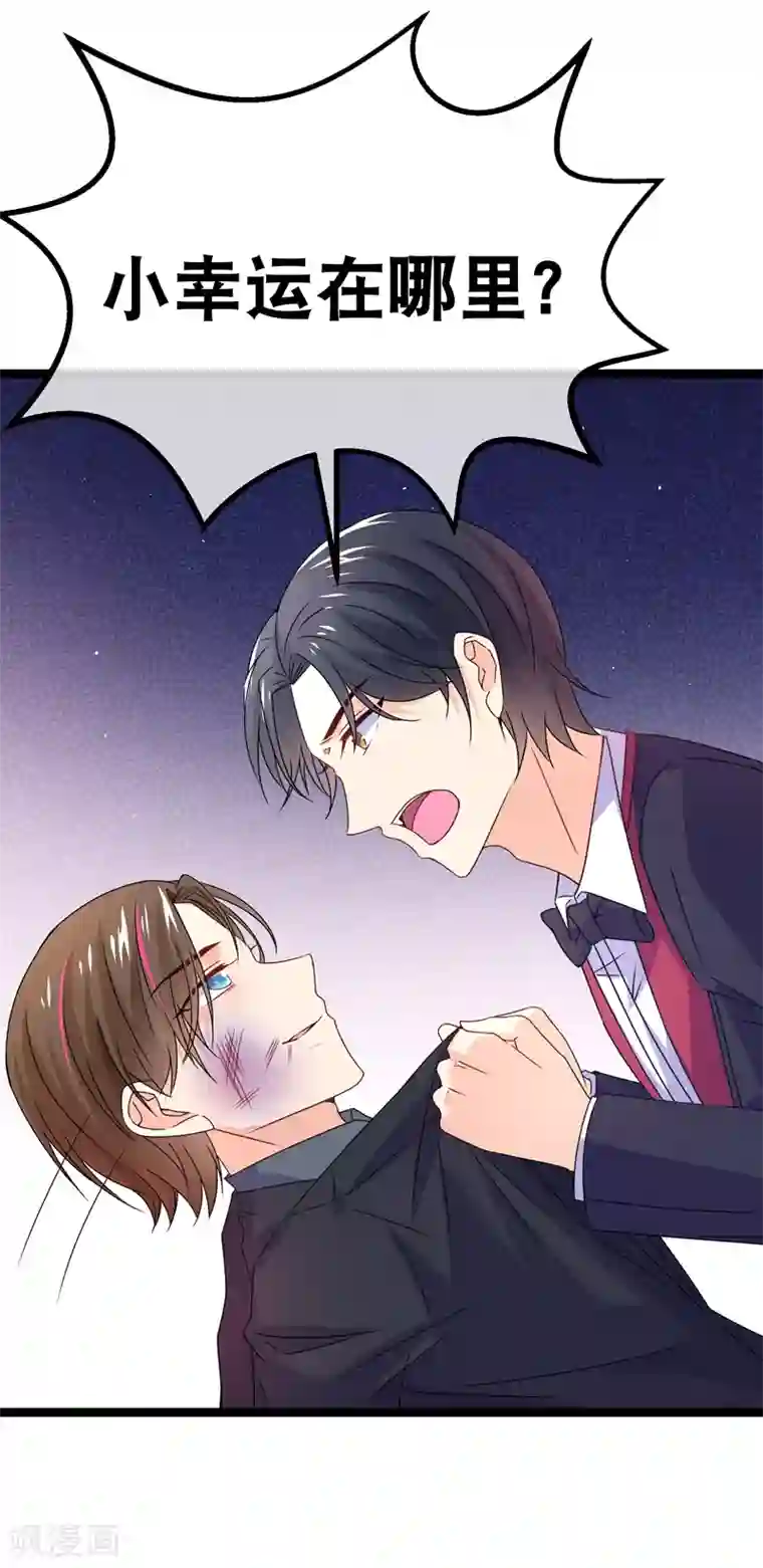 我的BOSS是大神第74话 小幸运在哪里？