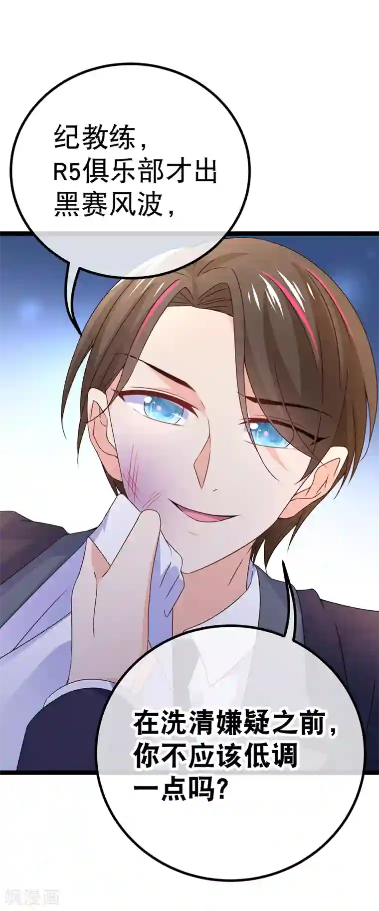 我的BOSS是大神第74话 小幸运在哪里？