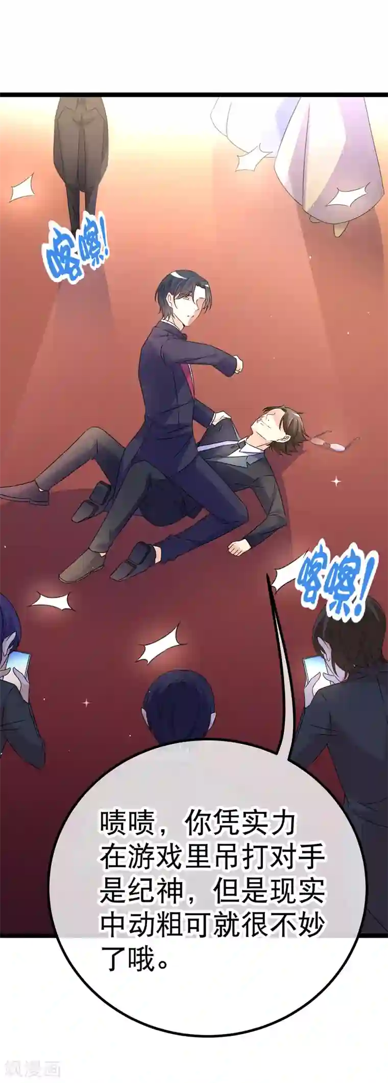 我的BOSS是大神第74话 小幸运在哪里？