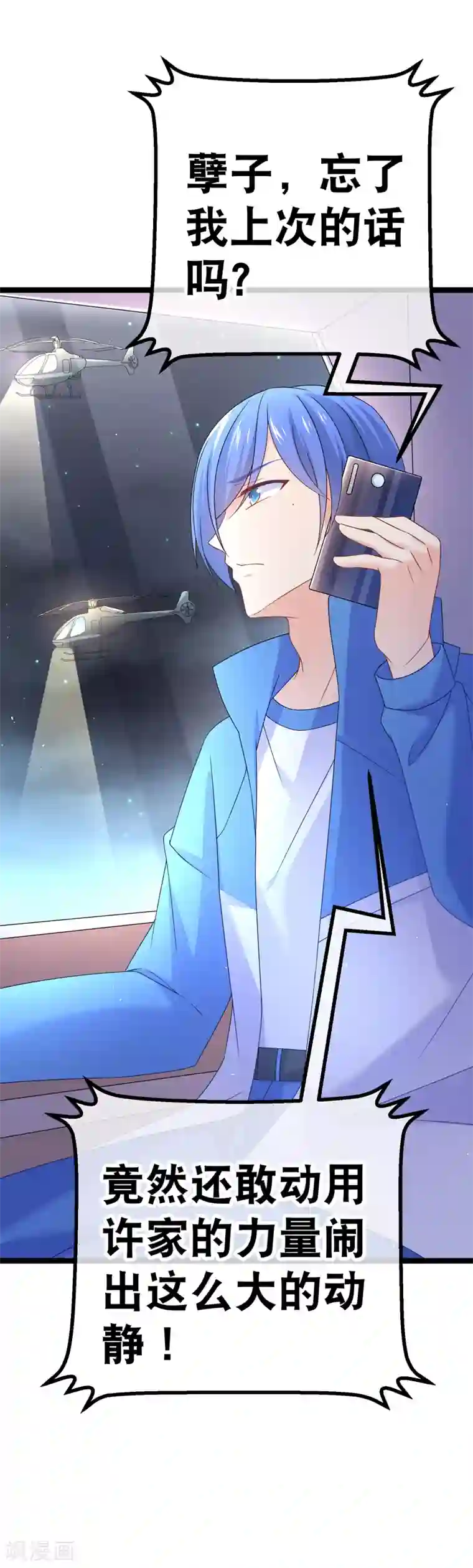 我的BOSS是大神第74话 小幸运在哪里？