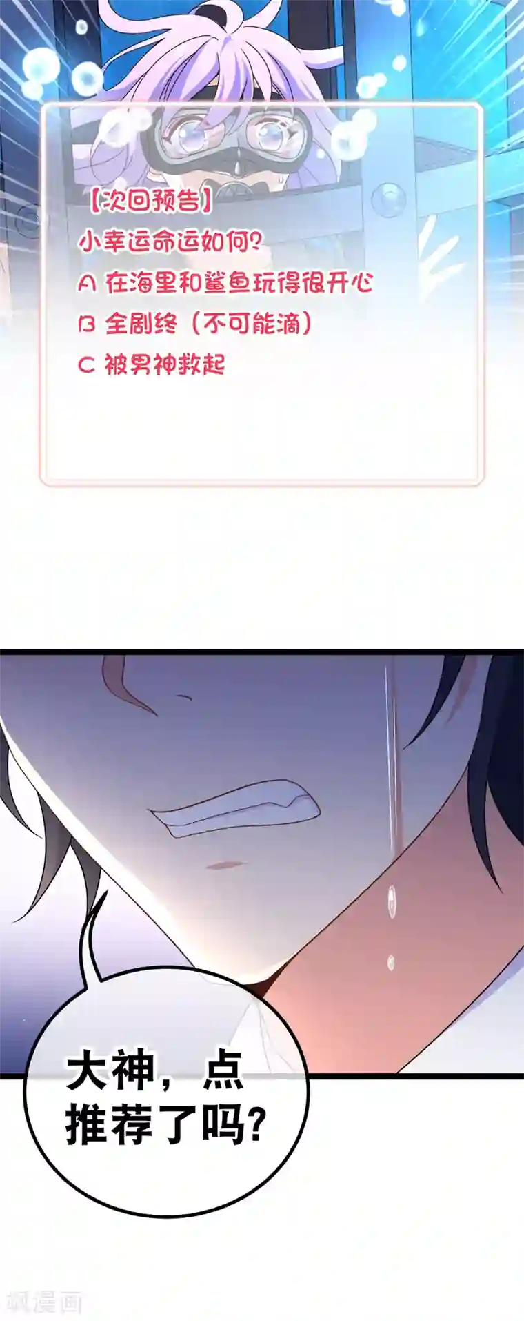 我的BOSS是大神第74话 小幸运在哪里？