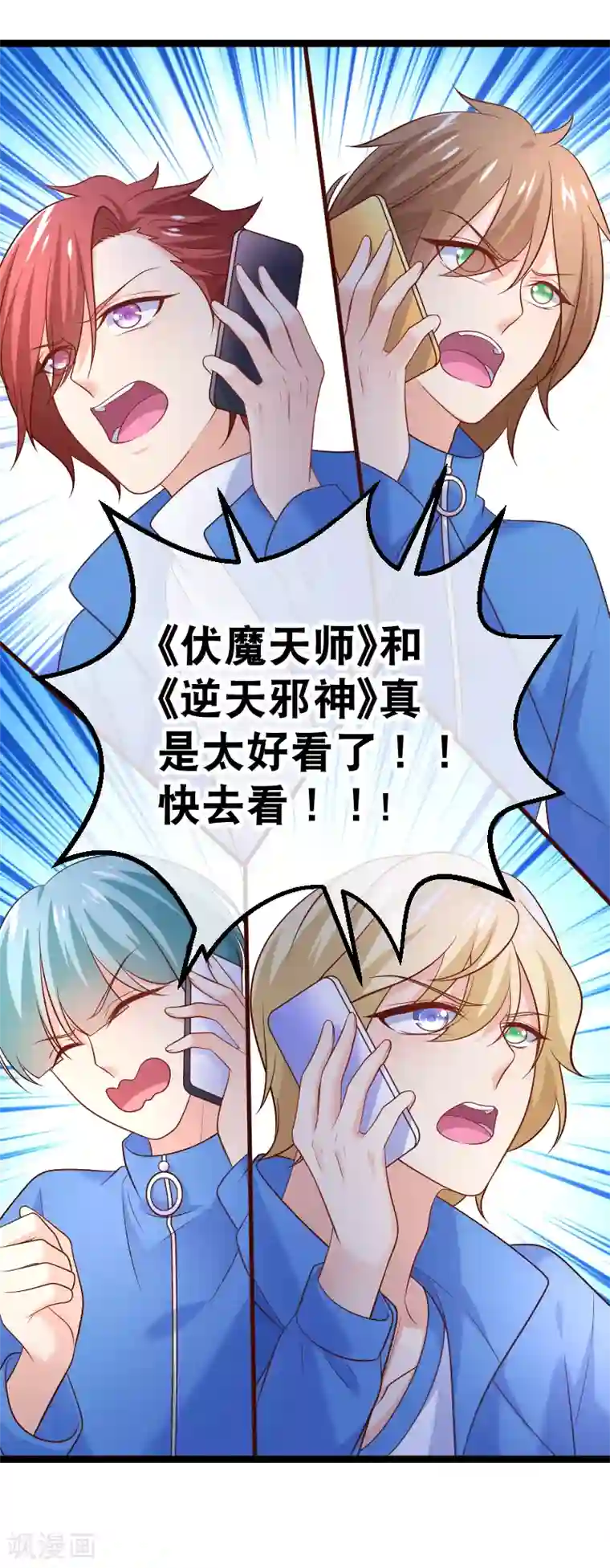 我的BOSS是大神第74话 小幸运在哪里？