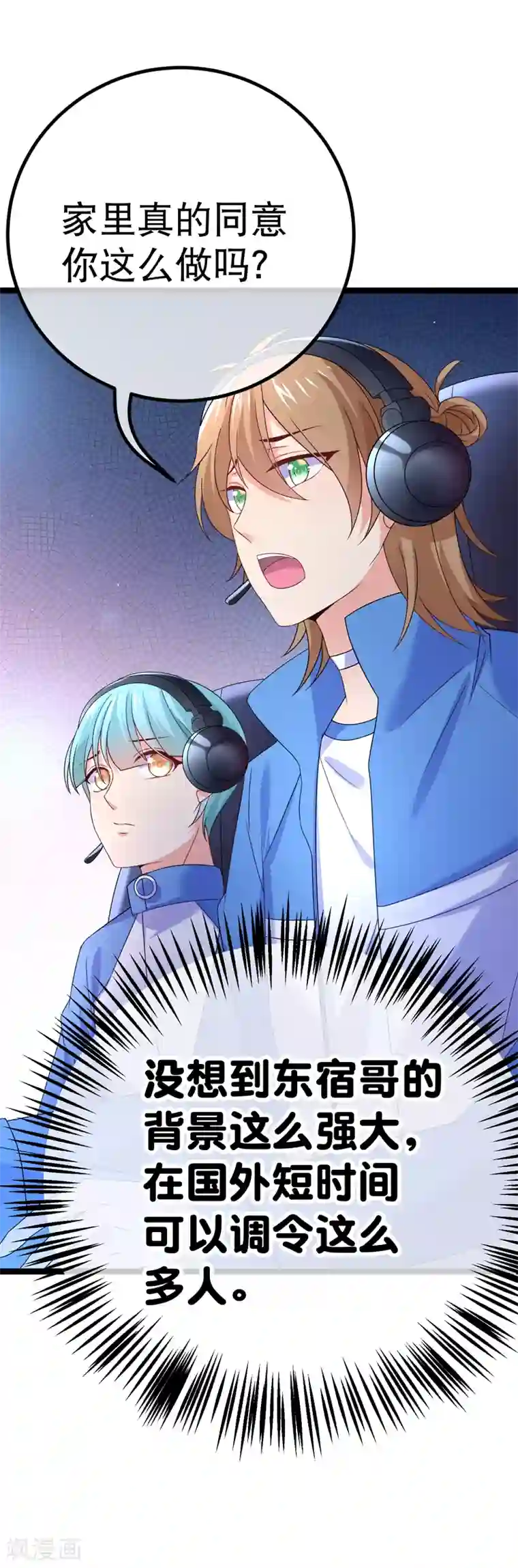 我的BOSS是大神第74话 小幸运在哪里？