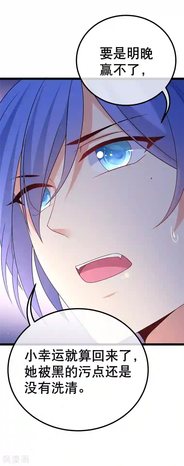 我的BOSS是大神第74话 小幸运在哪里？