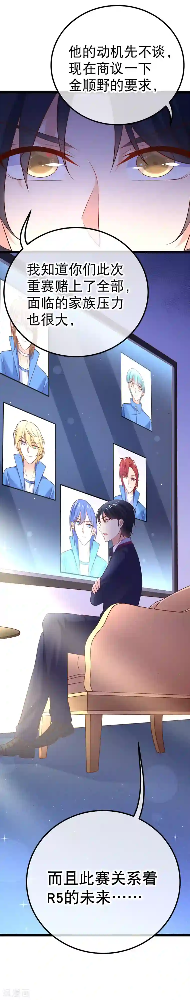 我的BOSS是大神第75话 金顺野的条件