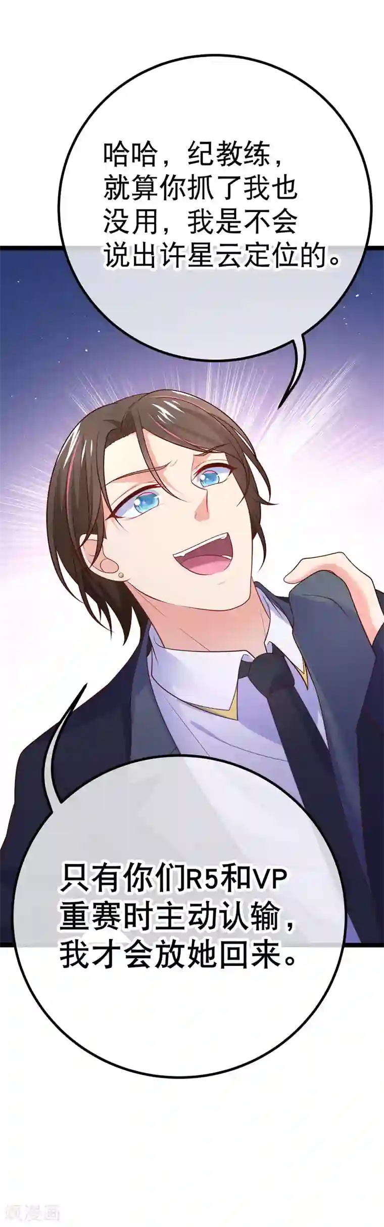 我的BOSS是大神第75话 金顺野的条件