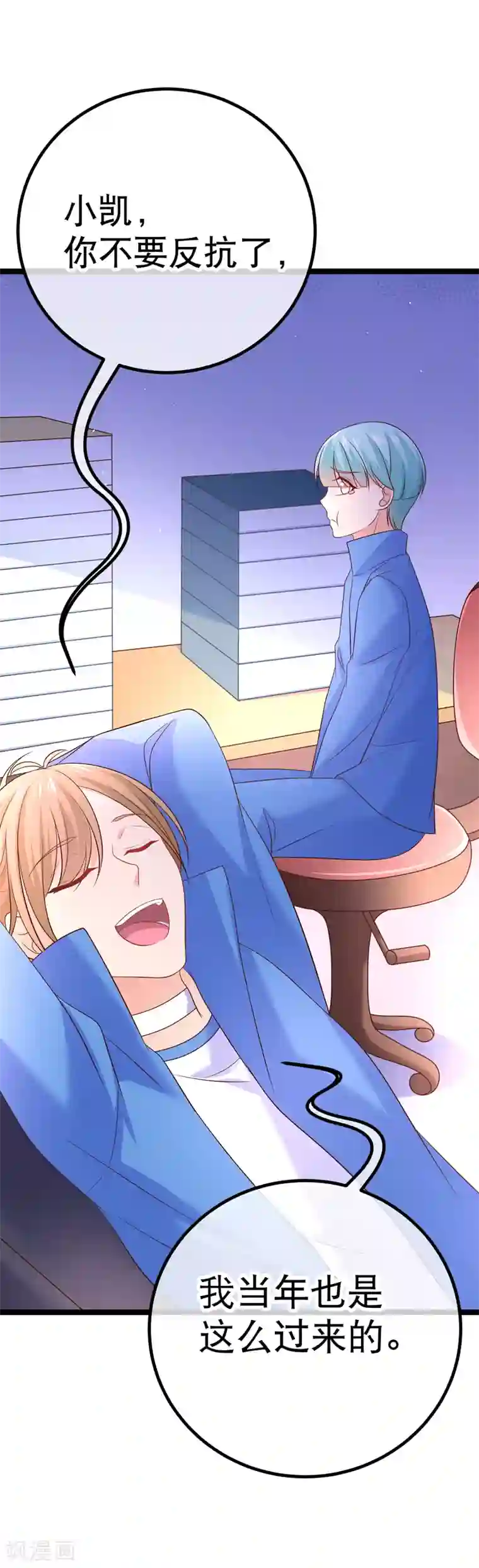 我的BOSS是大神第75话 金顺野的条件