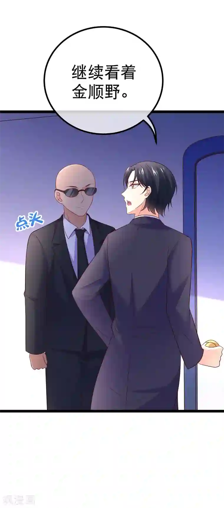 我的BOSS是大神第75话 金顺野的条件