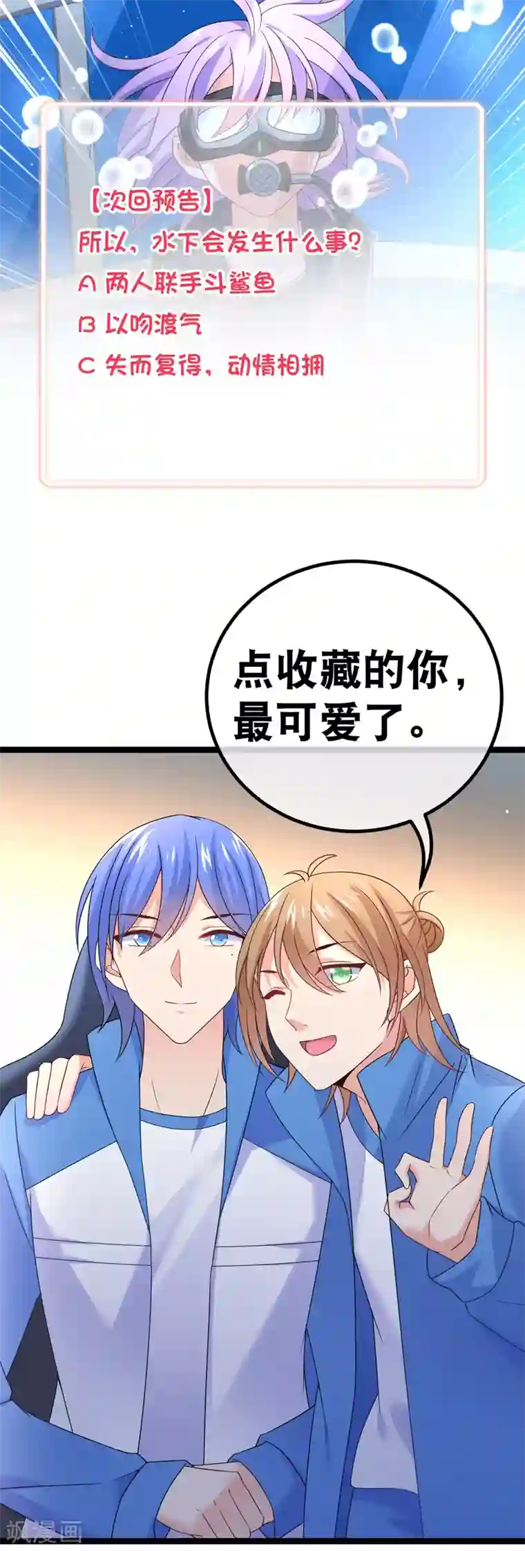 我的BOSS是大神第76话 纪如风的选择