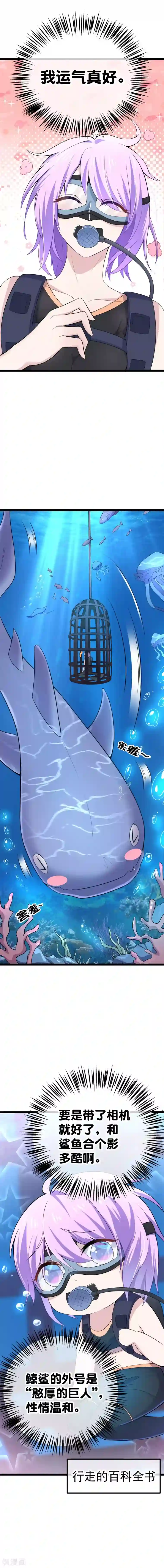 我的BOSS是大神第77话 愿以吻渡气