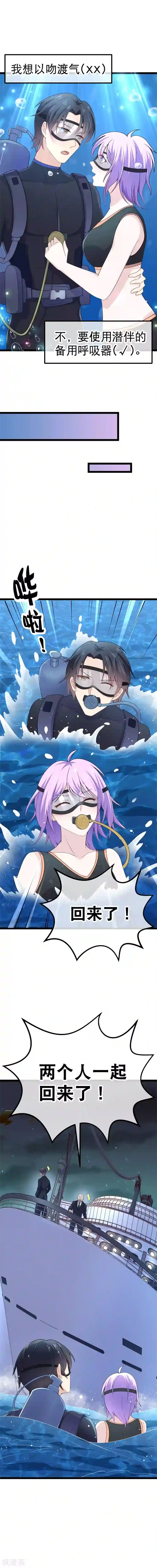 我的BOSS是大神第77话 愿以吻渡气