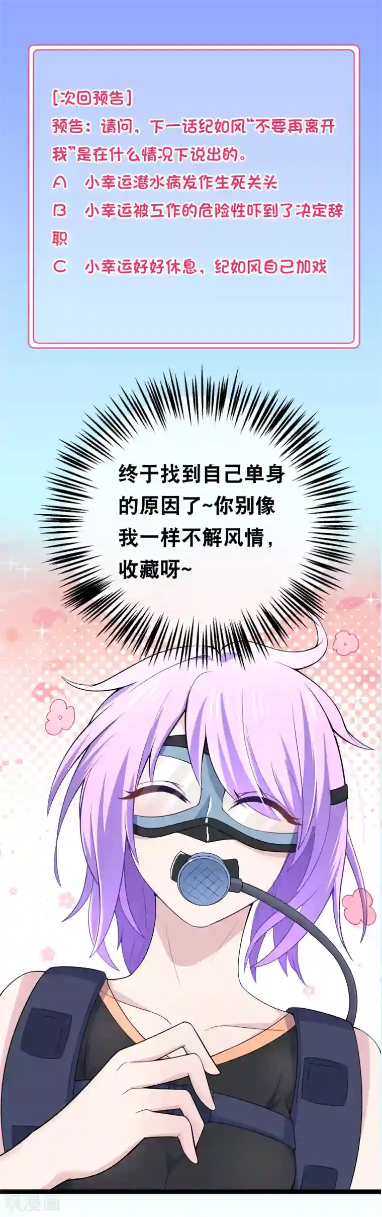 我的BOSS是大神第77话 愿以吻渡气