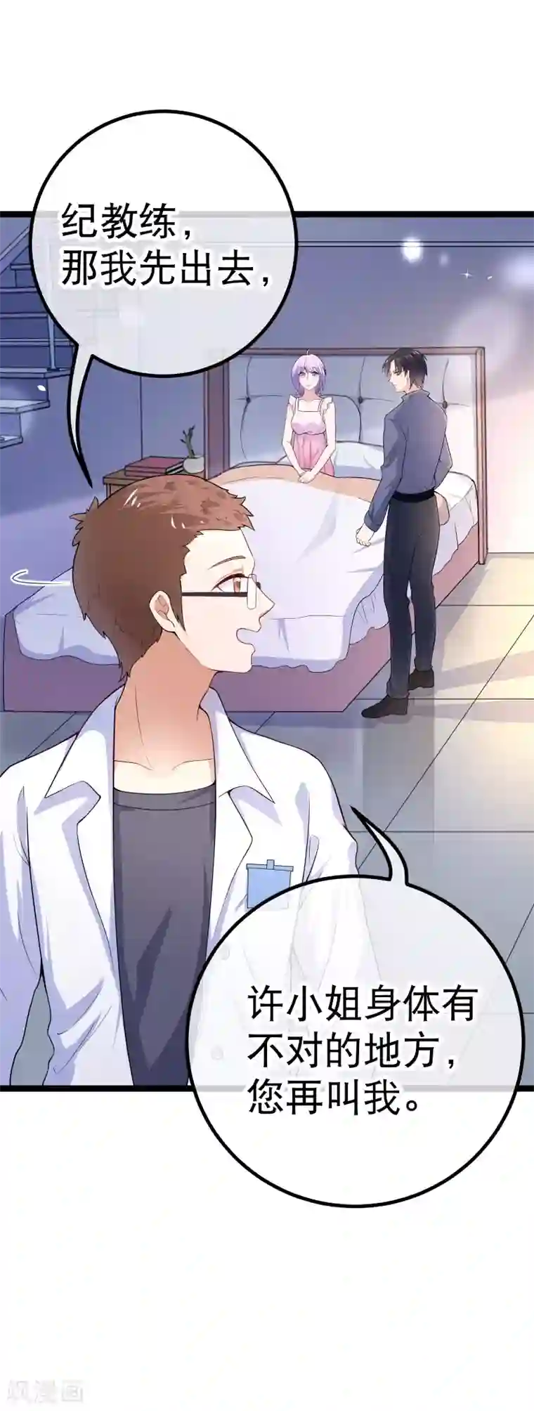 我的BOSS是大神第78话 不要再离开我