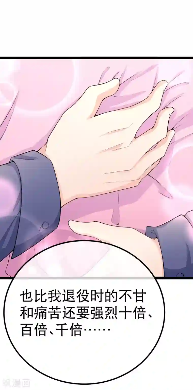 我的BOSS是大神第78话 不要再离开我