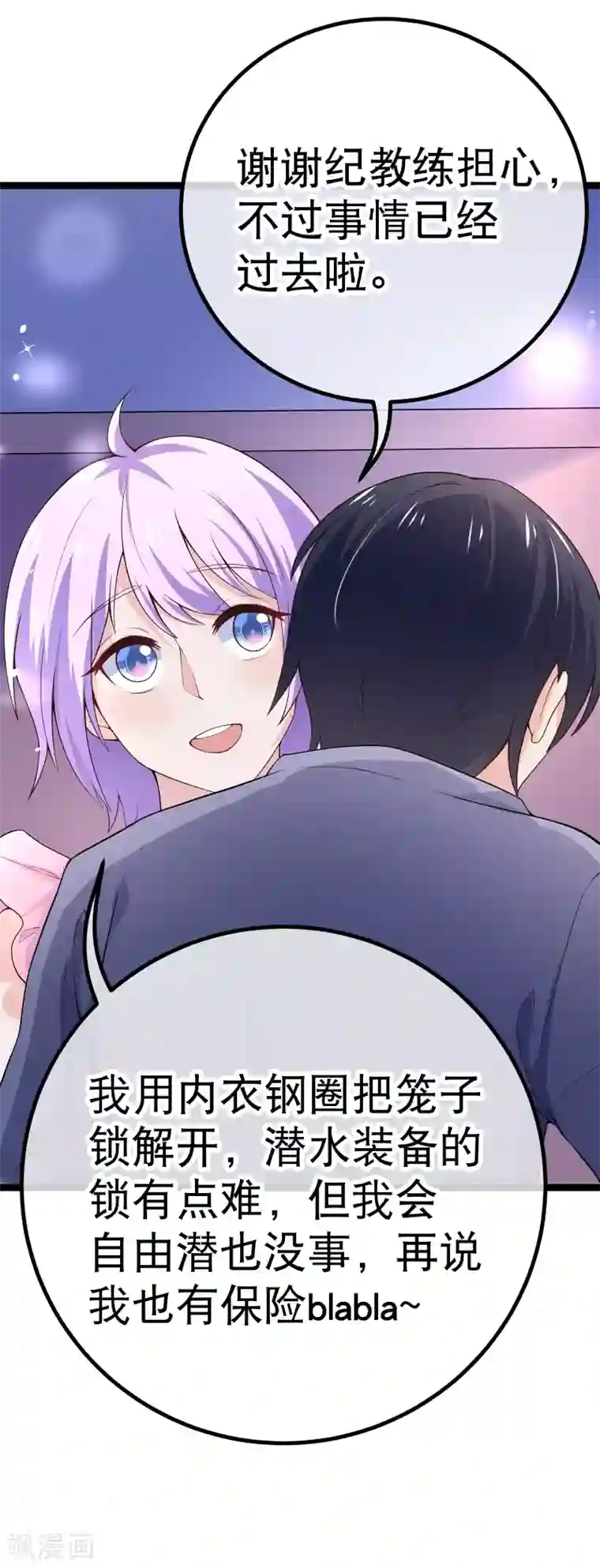 我的BOSS是大神第78话 不要再离开我