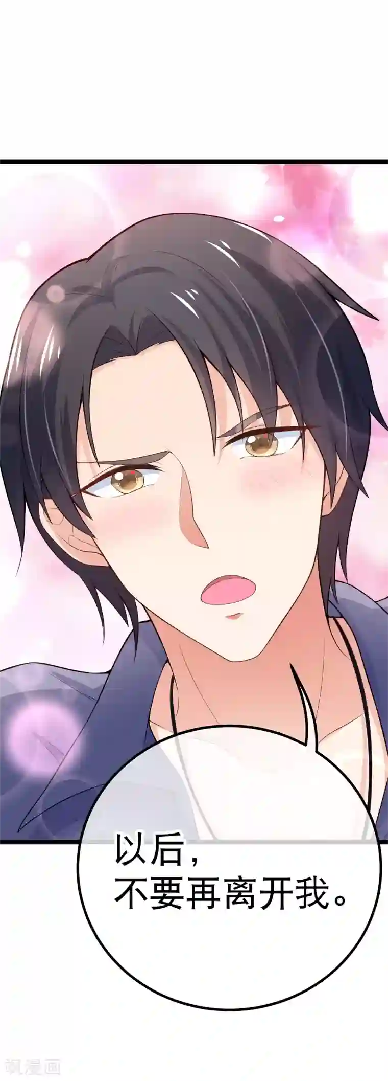 我的BOSS是大神第78话 不要再离开我