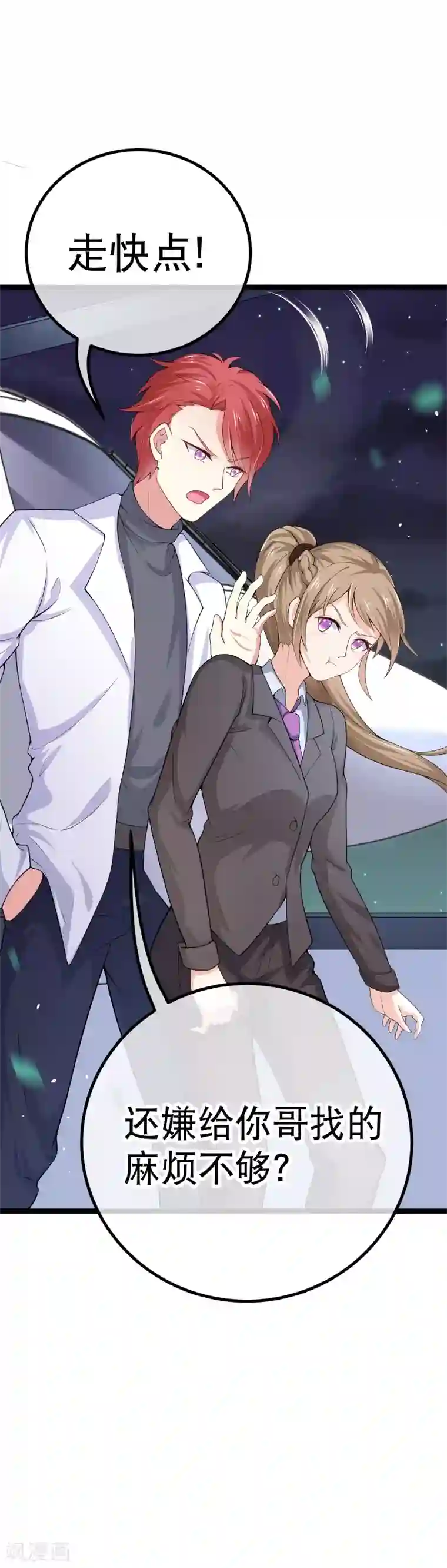 我的BOSS是大神第78话 不要再离开我