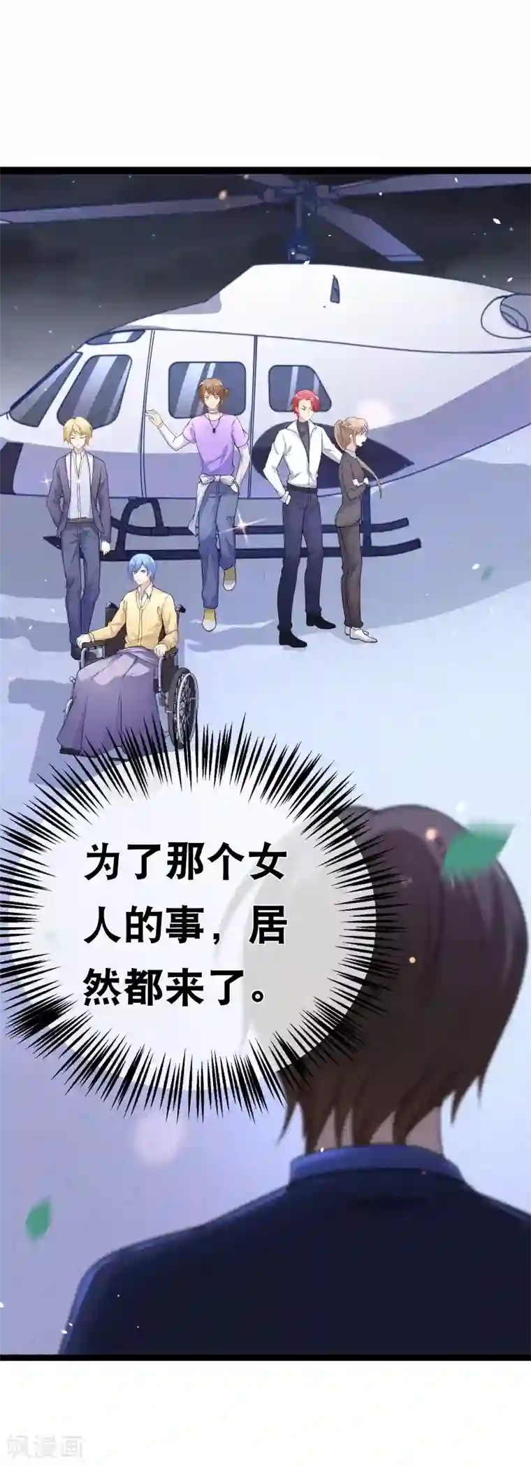 我的BOSS是大神第78话 不要再离开我