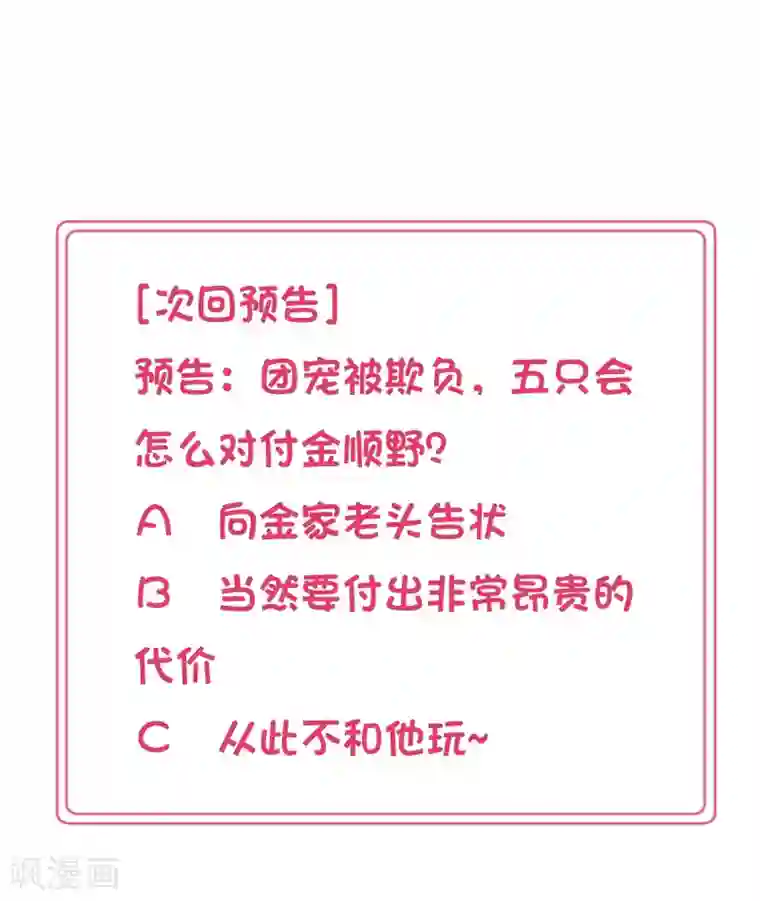 我的BOSS是大神第78话 不要再离开我