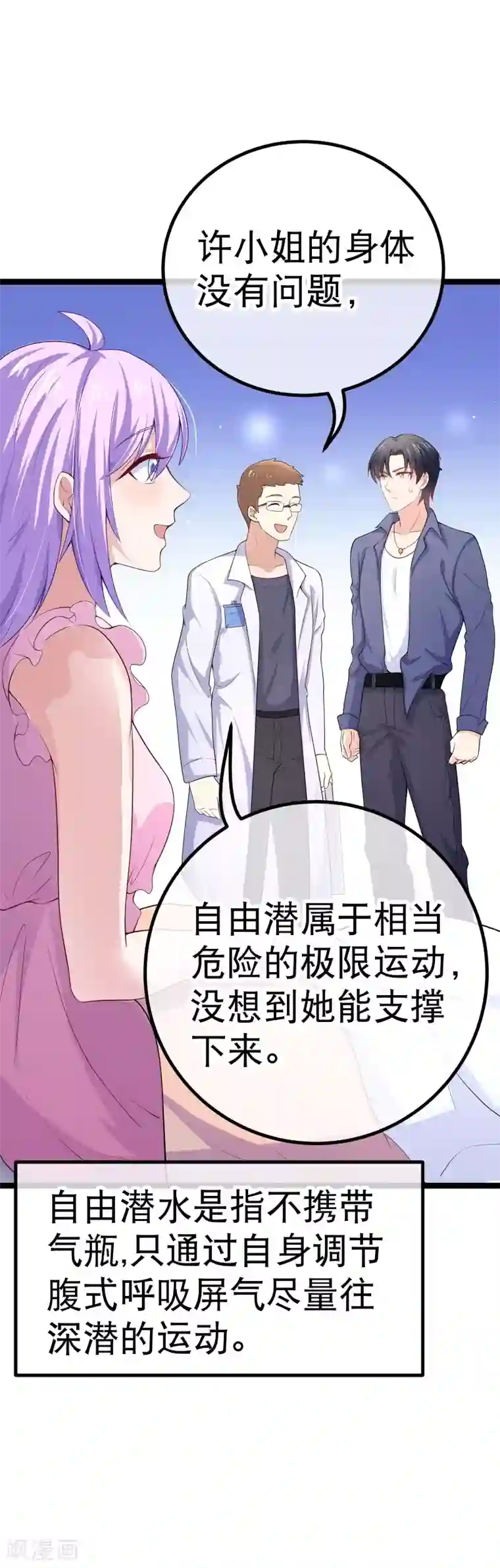 我的BOSS是大神第78话 不要再离开我