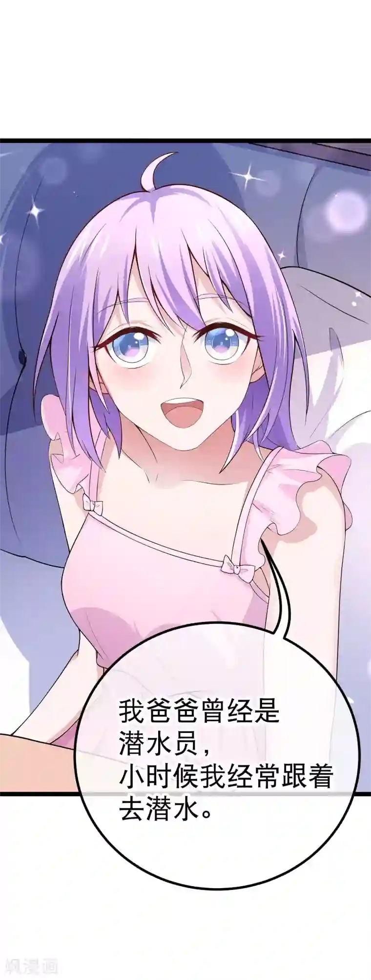 我的BOSS是大神第78话 不要再离开我