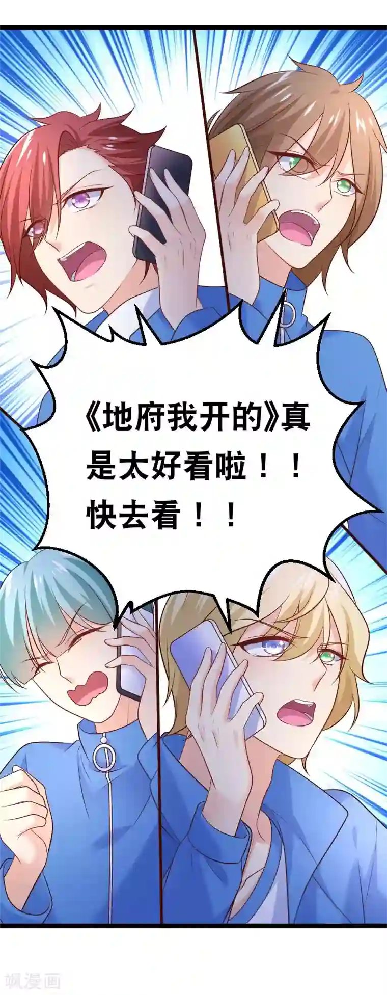 我的BOSS是大神第79话 壕的世界好难懂