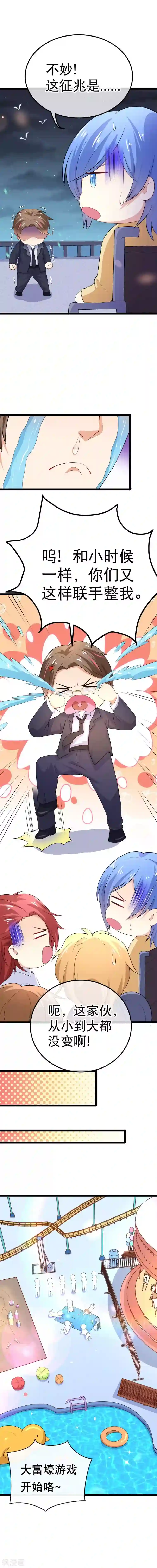 我的BOSS是大神第79话 壕的世界好难懂