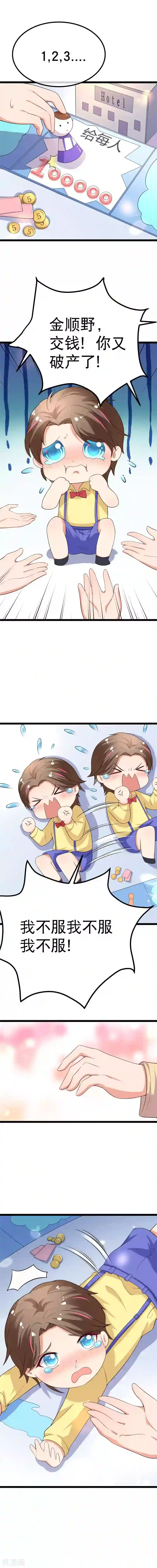 我的BOSS是大神第79话 壕的世界好难懂