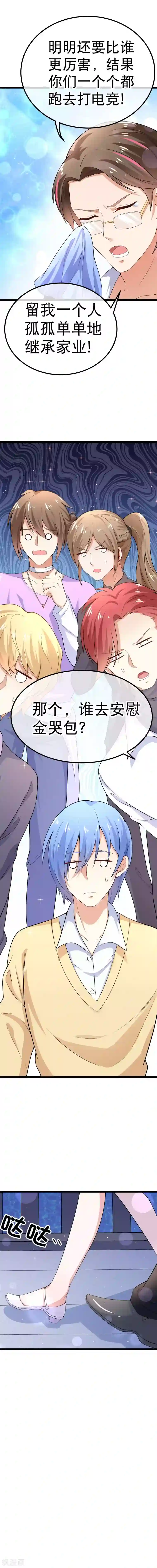 我的BOSS是大神第79话 壕的世界好难懂