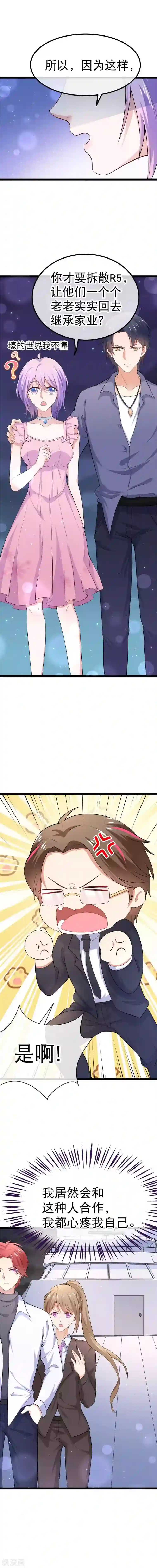 我的BOSS是大神第79话 壕的世界好难懂