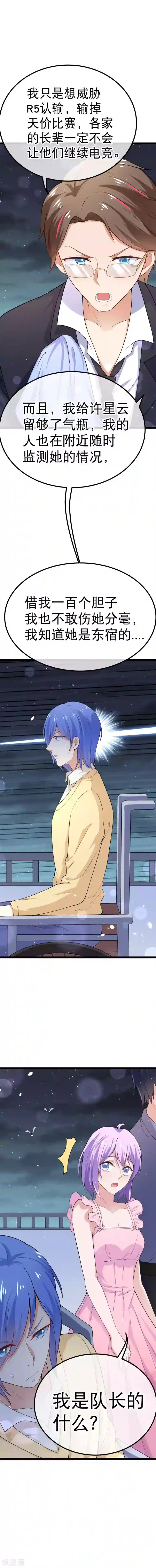 我的BOSS是大神第79话 壕的世界好难懂