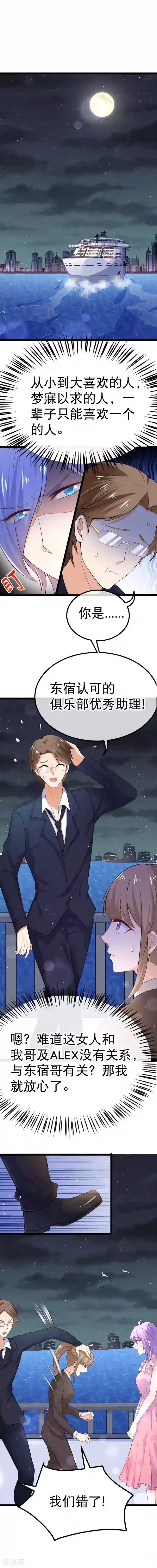 我的BOSS是大神第80话 我是你的什么