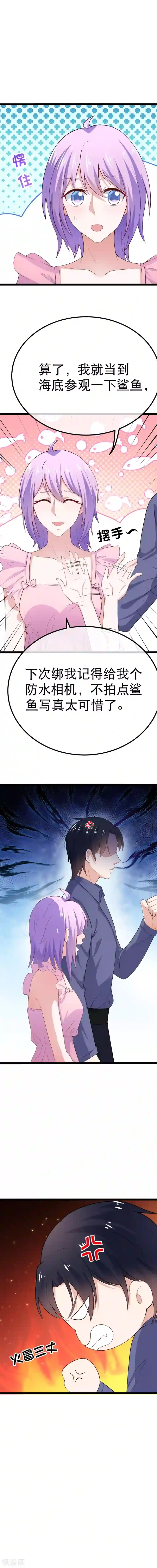 我的BOSS是大神第80话 我是你的什么