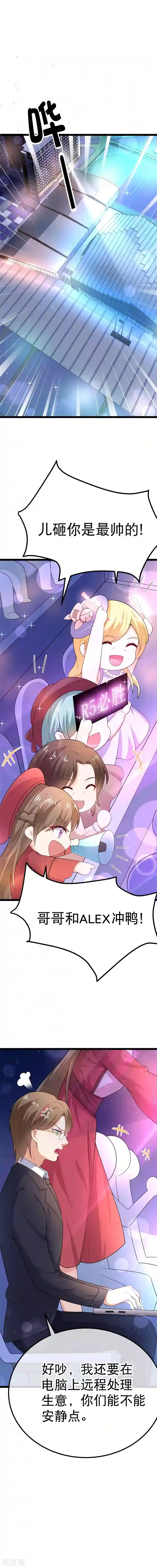 我的BOSS是大神第80话 我是你的什么