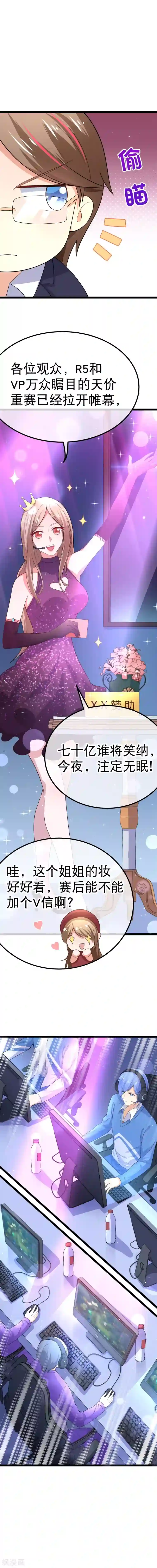 我的BOSS是大神第80话 我是你的什么