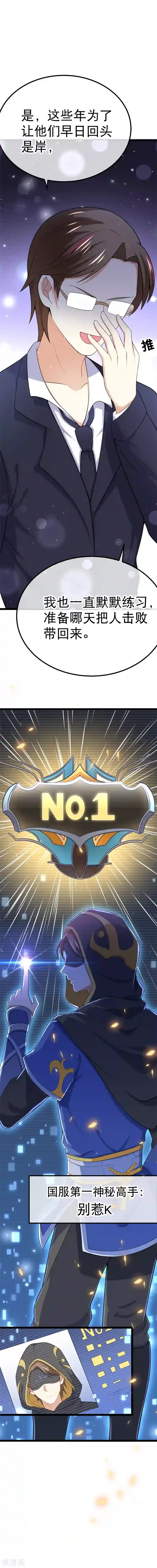 我的BOSS是大神第80话 我是你的什么