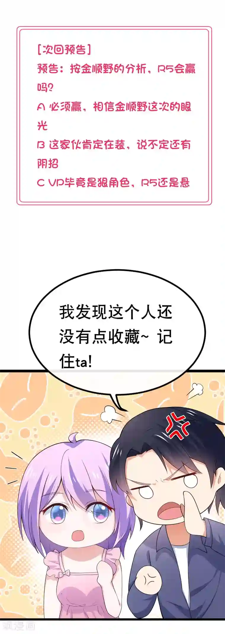 我的BOSS是大神第80话 我是你的什么