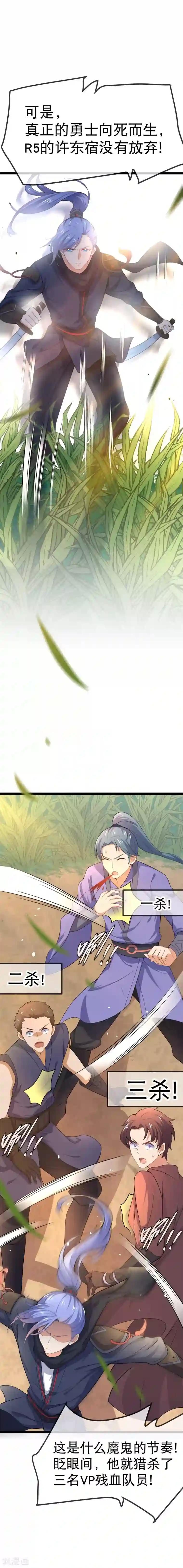 我的BOSS是大神第81话 让我们恭喜VP拿下……