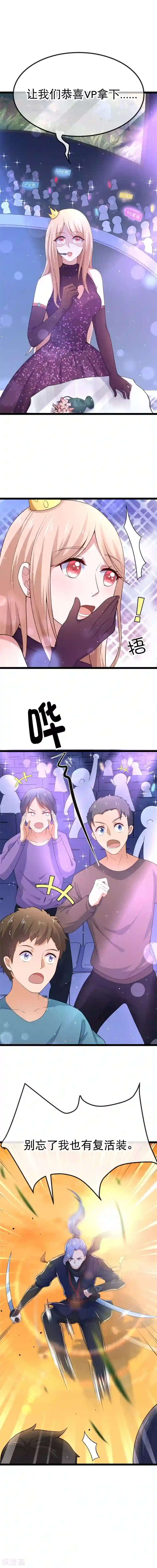 我的BOSS是大神第81话 让我们恭喜VP拿下……