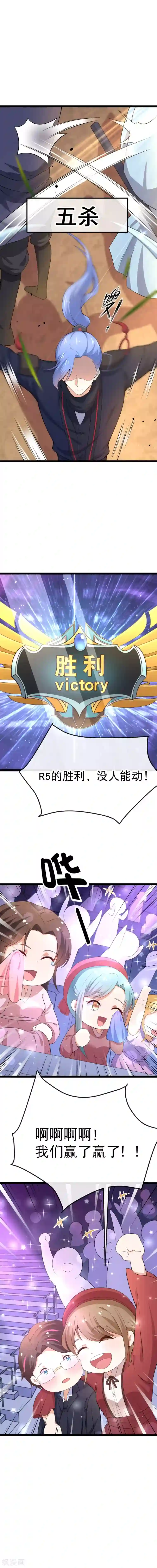 我的BOSS是大神第81话 让我们恭喜VP拿下……