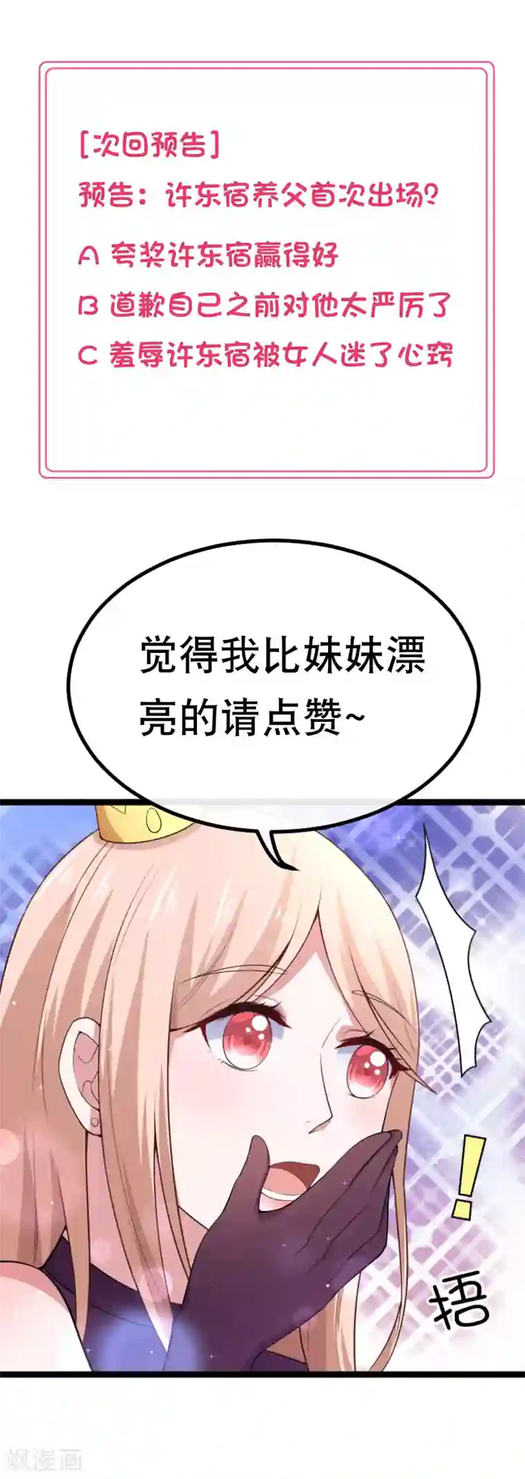 我的BOSS是大神第81话 让我们恭喜VP拿下……