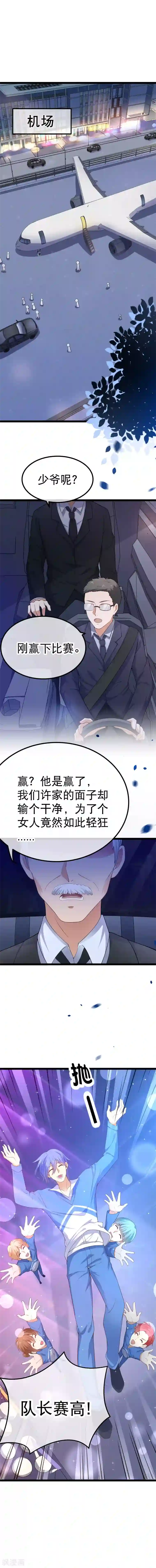 我的BOSS是大神第82话 我们回不去了